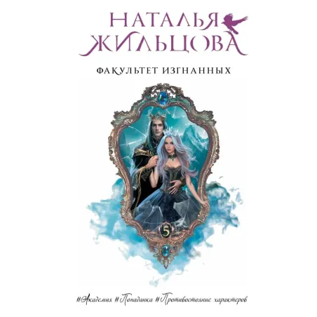 Факультет Изгнанных