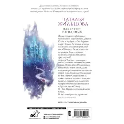 Факультет Изгнанных