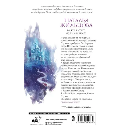 Факультет Изгнанных