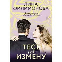 Тест на измену