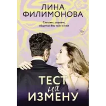 Тест на измену