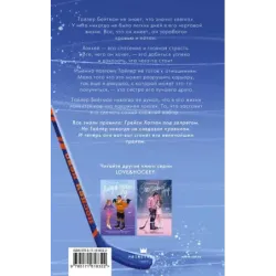 Замерзшие сердца