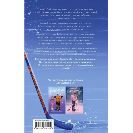 Замерзшие сердца