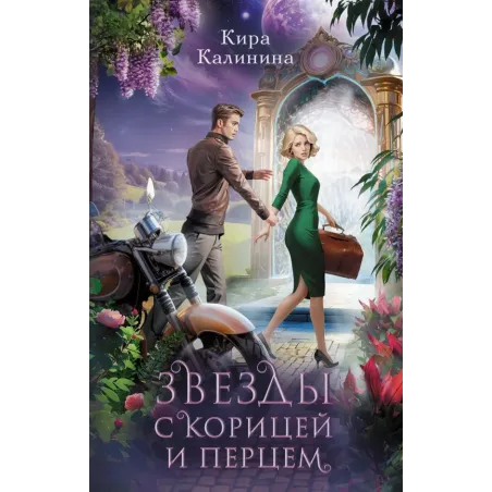 Звезды с корицей и перцем