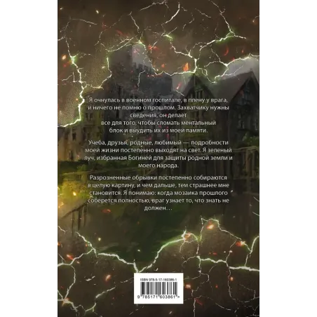 Зеленый луч. Собрать мозаику