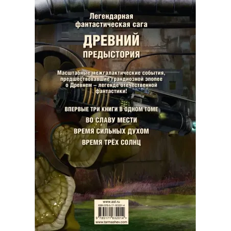 Древний. Предыстория 4-6 (уникальное лимитированное издание)