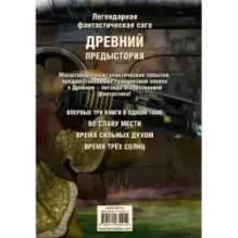 Древний. Предыстория 4-6 (уникальное лимитированное издание)