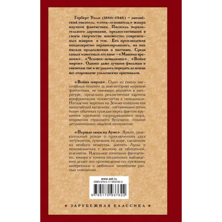Война миров. Первые люди на Луне