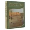 Россия глазами русских писателей