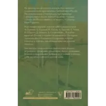 Россия глазами русских писателей