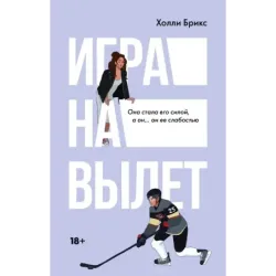 Игра на вылет