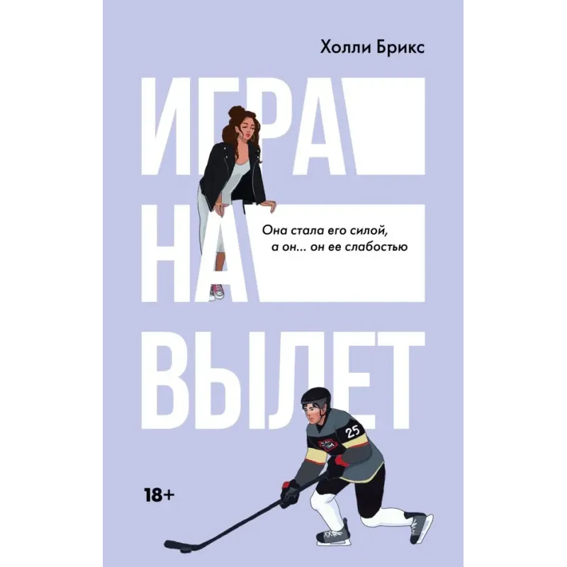 Игра на вылет