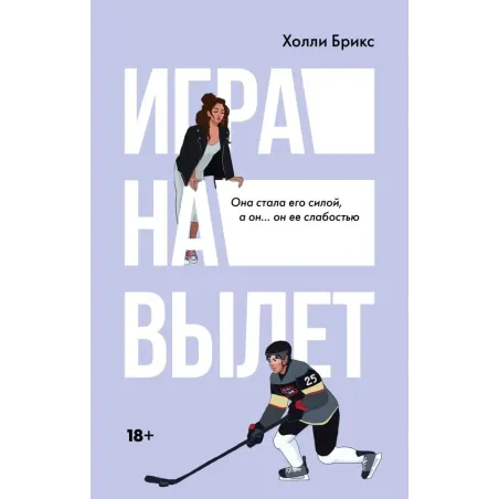 Игра на вылет