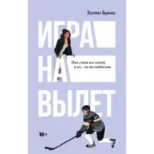 Игра на вылет