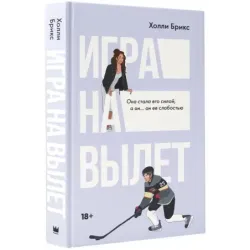 Игра на вылет