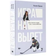 Игра на вылет