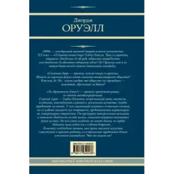1984. Скотный двор. Да здравствует фикус!
