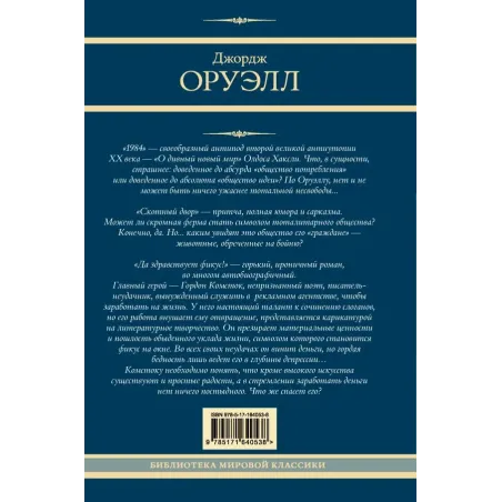 1984. Скотный двор. Да здравствует фикус!