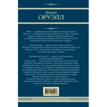 1984. Скотный двор. Да здравствует фикус!