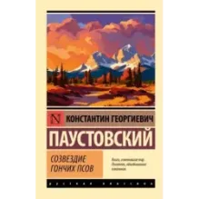 Созвездие Гончих Псов