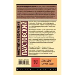 Созвездие Гончих Псов