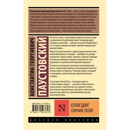 Созвездие Гончих Псов