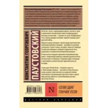 Созвездие Гончих Псов