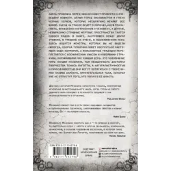 Уиронда. Другая темнота