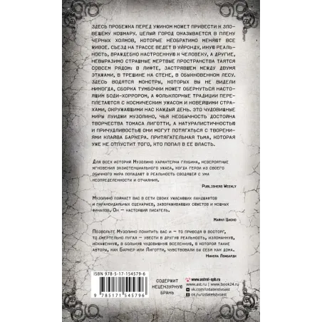 Уиронда. Другая темнота