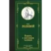 Повесть о настоящем человеке