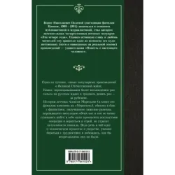 Повесть о настоящем человеке