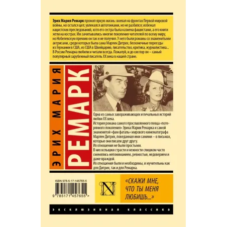 "Скажи мне, что ты меня любишь..."