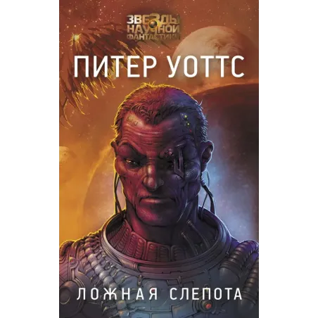 Ложная слепота