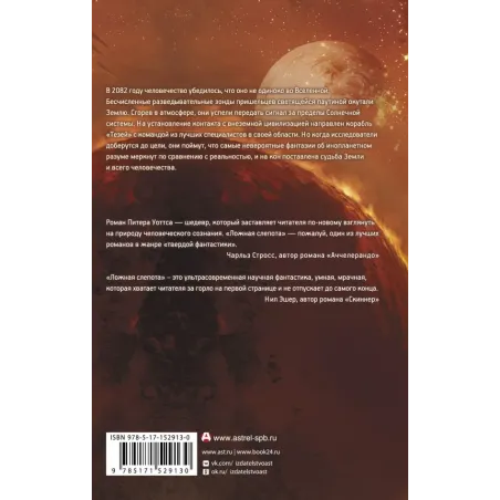 Ложная слепота