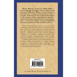 Герой нашего времени