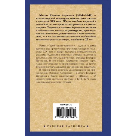 Герой нашего времени