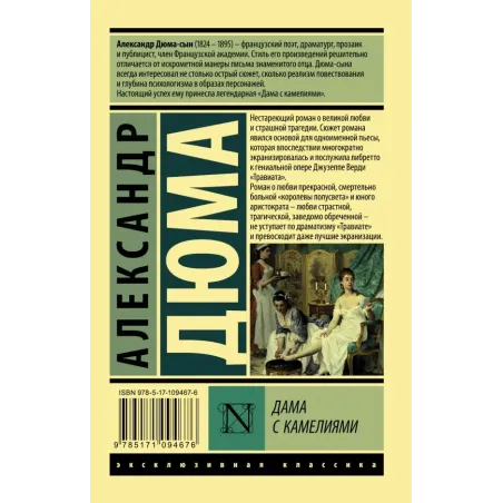 Дама с камелиями