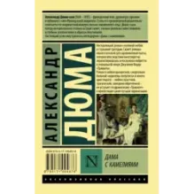 Дама с камелиями