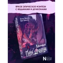 Рубиновый маяк дракона