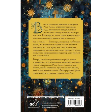 В горящем золотом саду