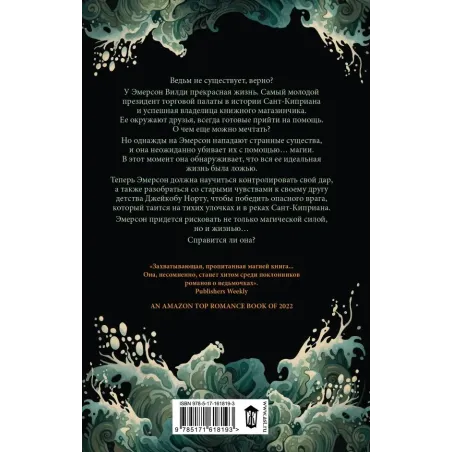 Рожденная магией