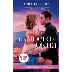 Из моего окна