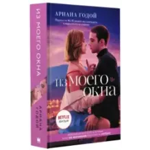 Из моего окна