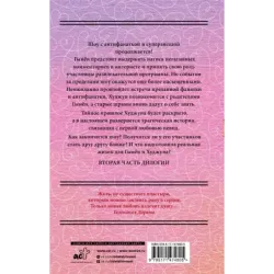 Так я женился на антифанатке. Любовь