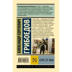 Горе от ума