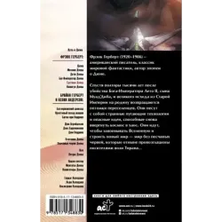 Еретики Дюны