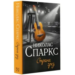 Страна грез