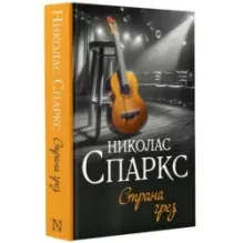 Страна грез