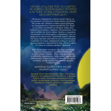 Ресторан "Кумихо". Кастинг для покойников