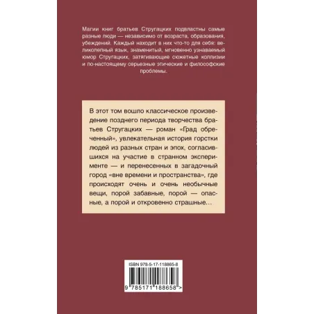 Град обреченный